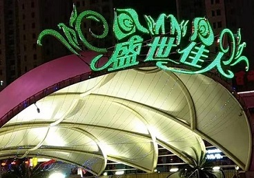 马关那个真空ktv陪酒玩的开-英皇国际KTV消费价格点评